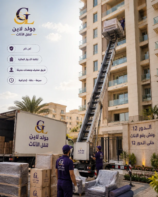 رفع أثاث بالونش الهيدروليكي بالجيزة